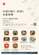 お持ち帰りメニューPDF